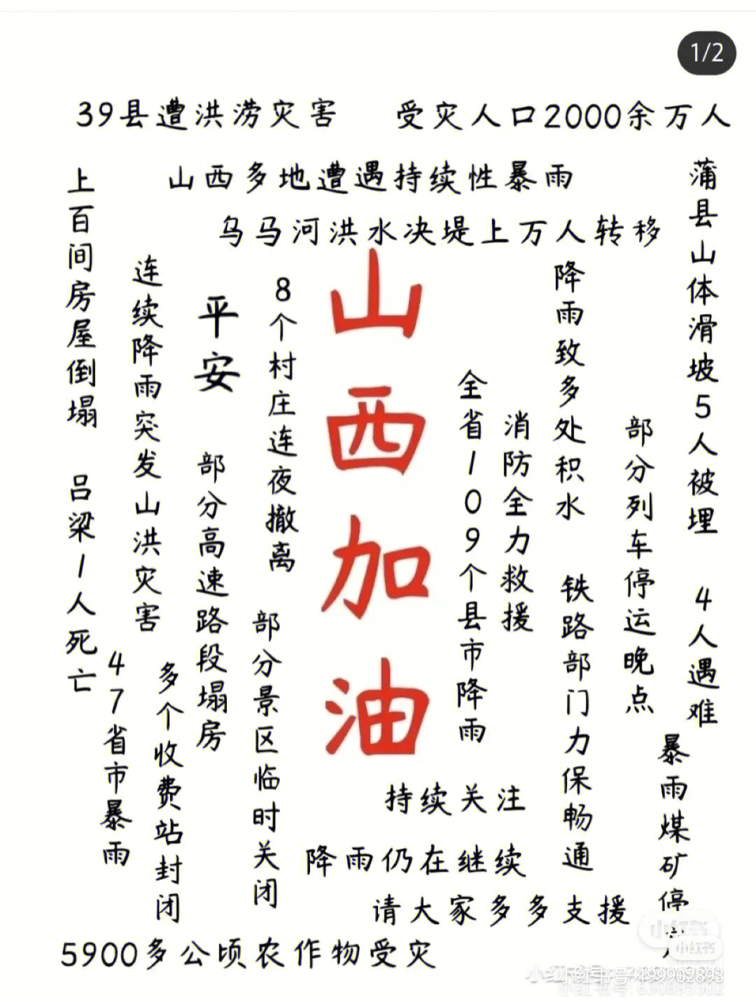 山西加油