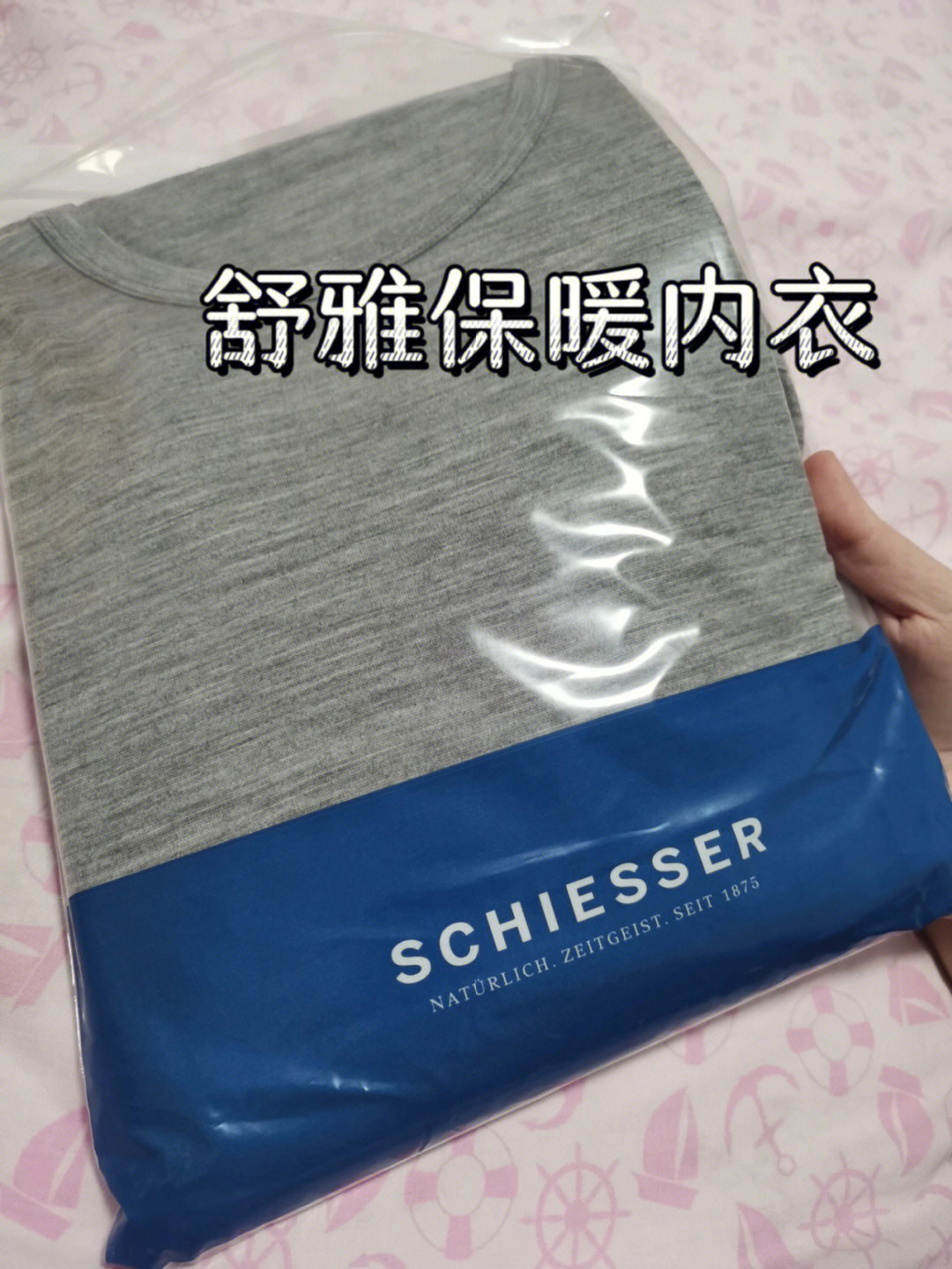 给老公买了schiesser舒雅的保暖内衣,纯羊毛材质他说穿的很亲肤透气