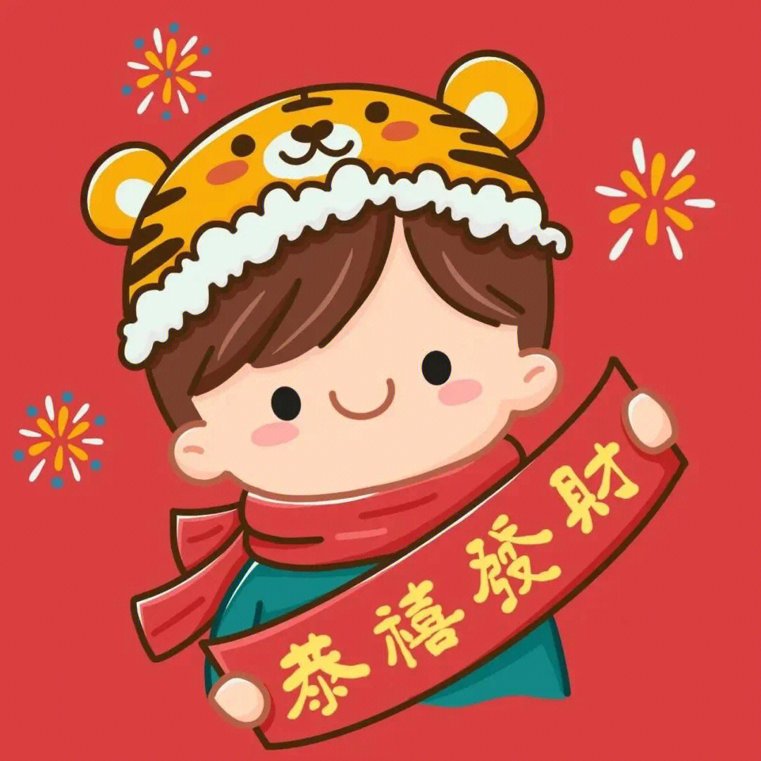 新年快乐微信头像图片