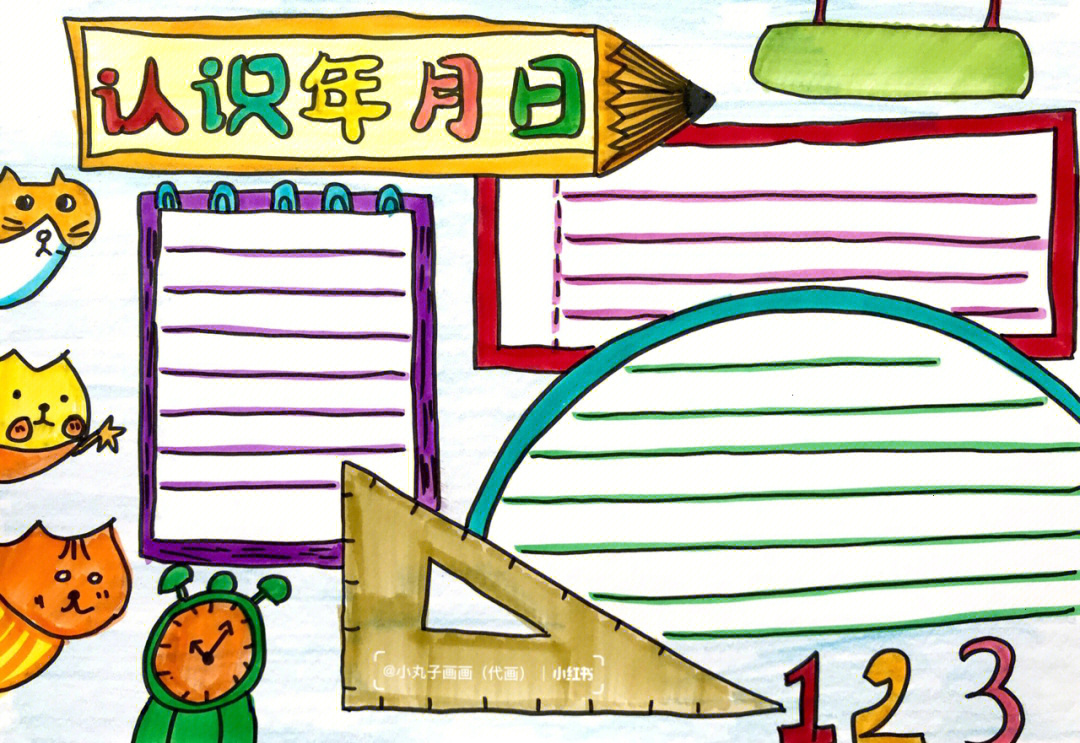 手抄报认识年月日数学手抄报数学小报