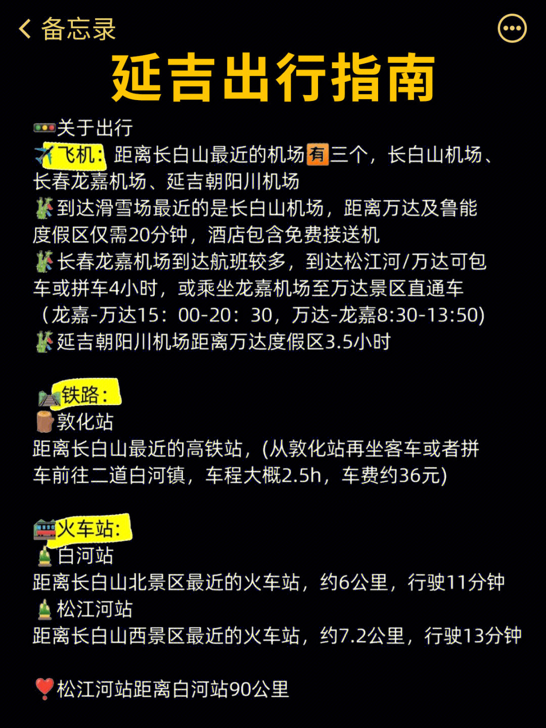 延吉有机场,也有直飞的航班,但是班次少,容易取消08建议先飞长春龙