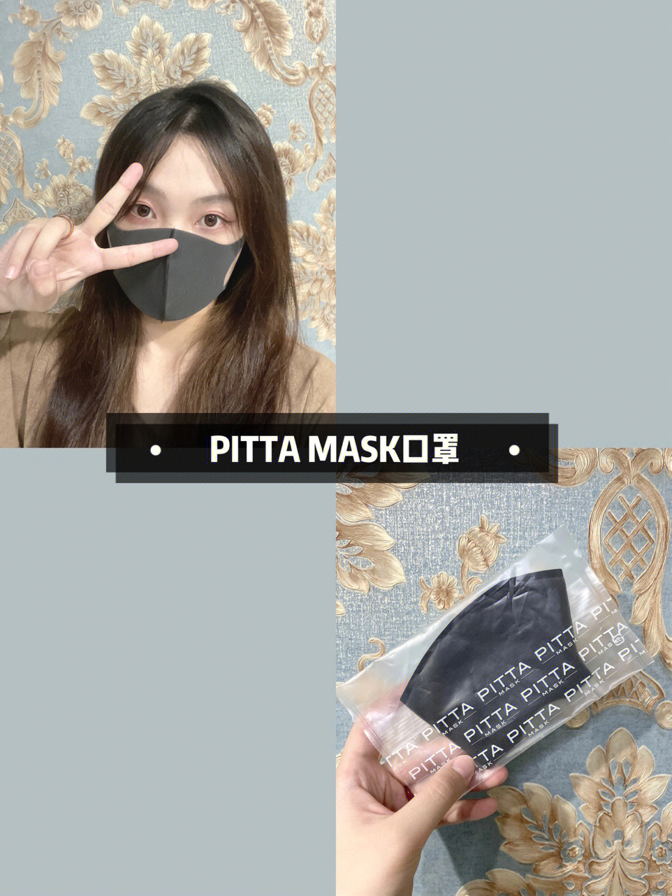 给大家分享一款最近新入的pitta mask这款口罩可以隔离有害紫外线