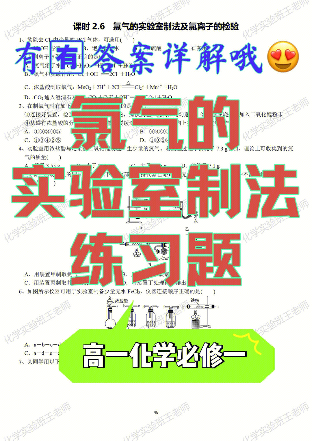 高一化学必修一氯气的实验室制法练习题