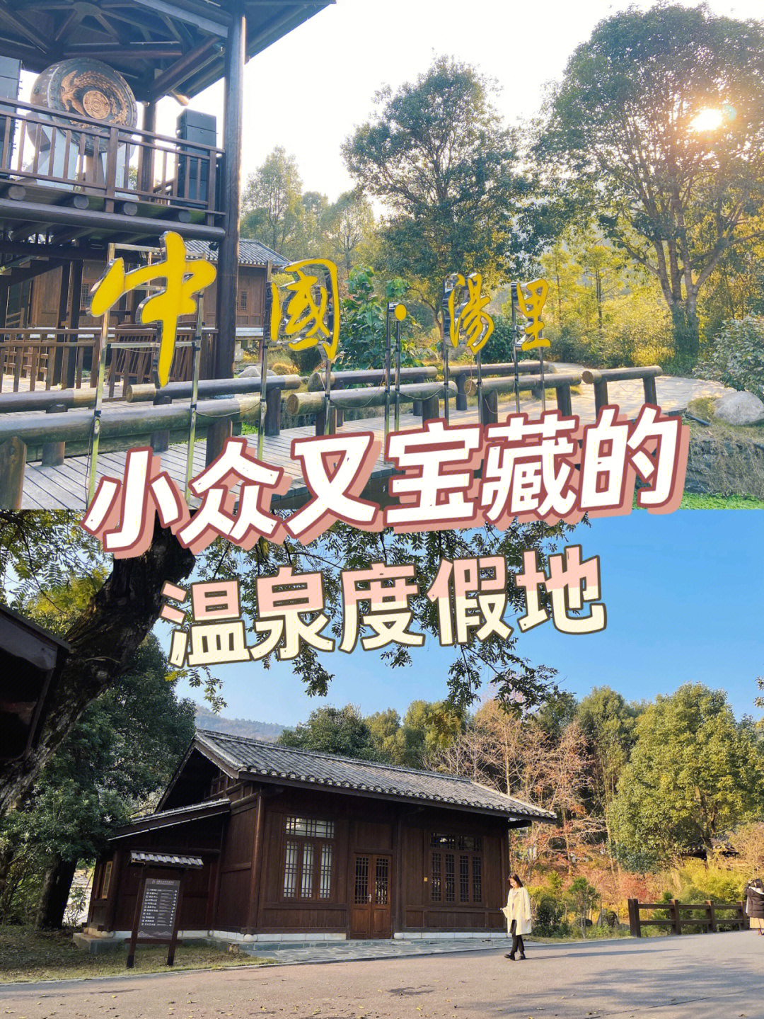 小众冬季旅游07江西汤里温泉度假区76