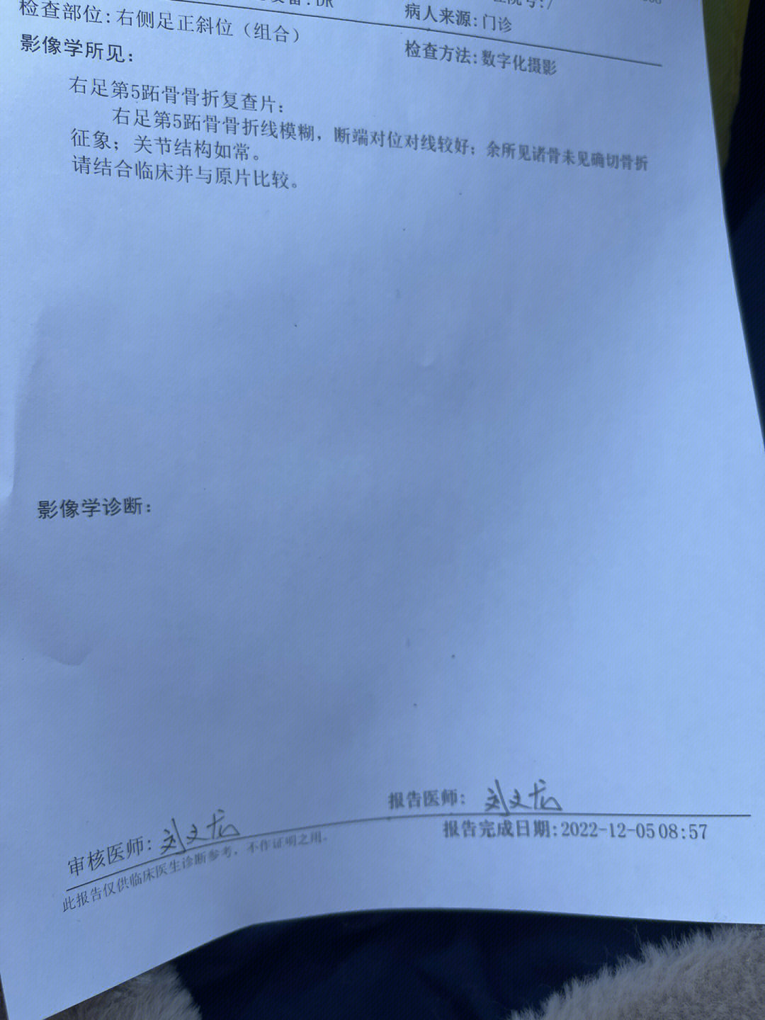 假骨折线图片