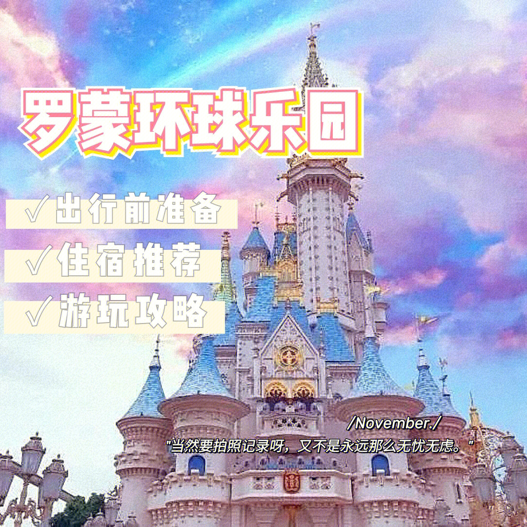 宁波旅游小迪士尼罗蒙环球乐园游玩攻略
