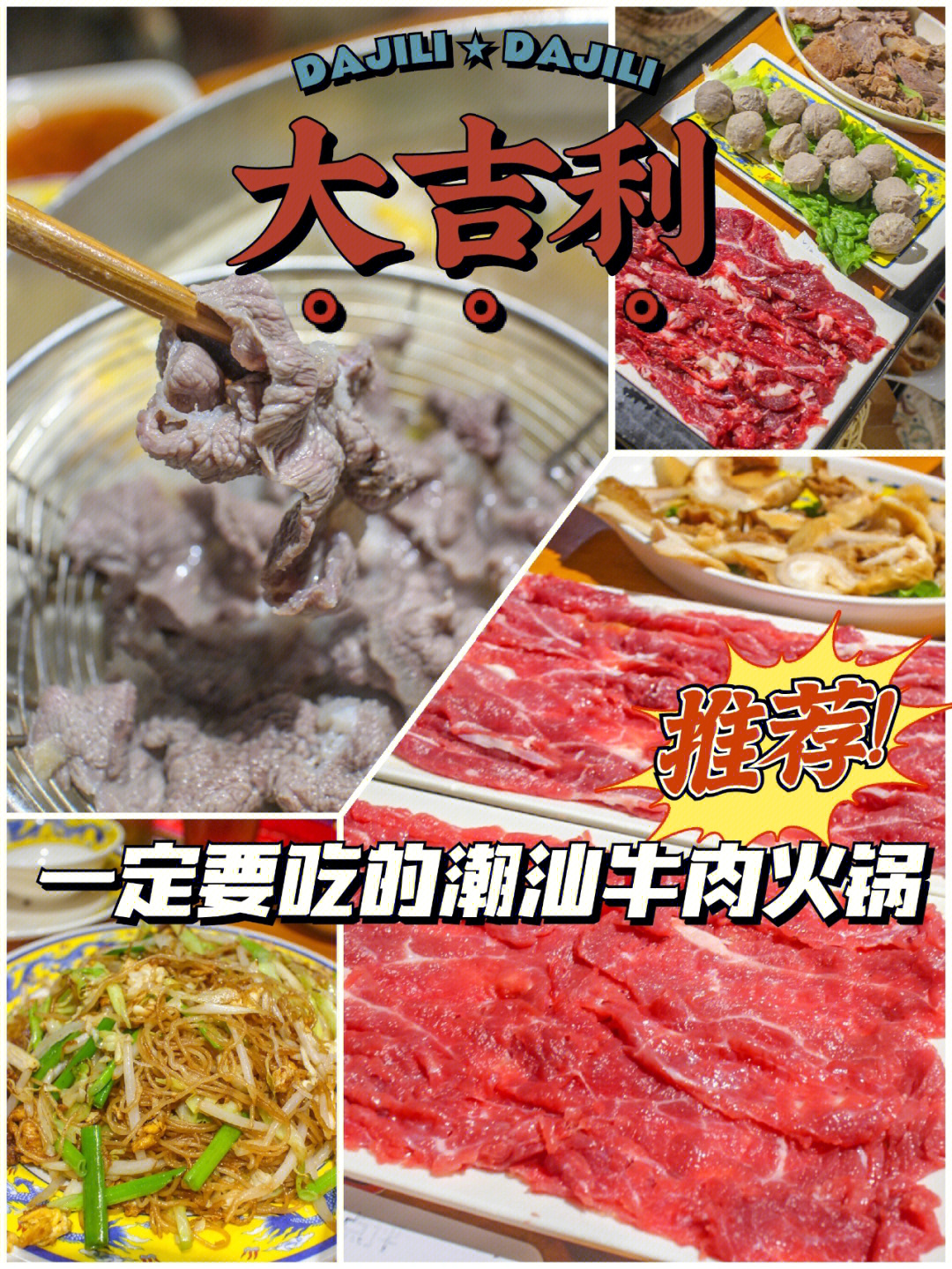 潮汕牛肉火锅汤底做法图片