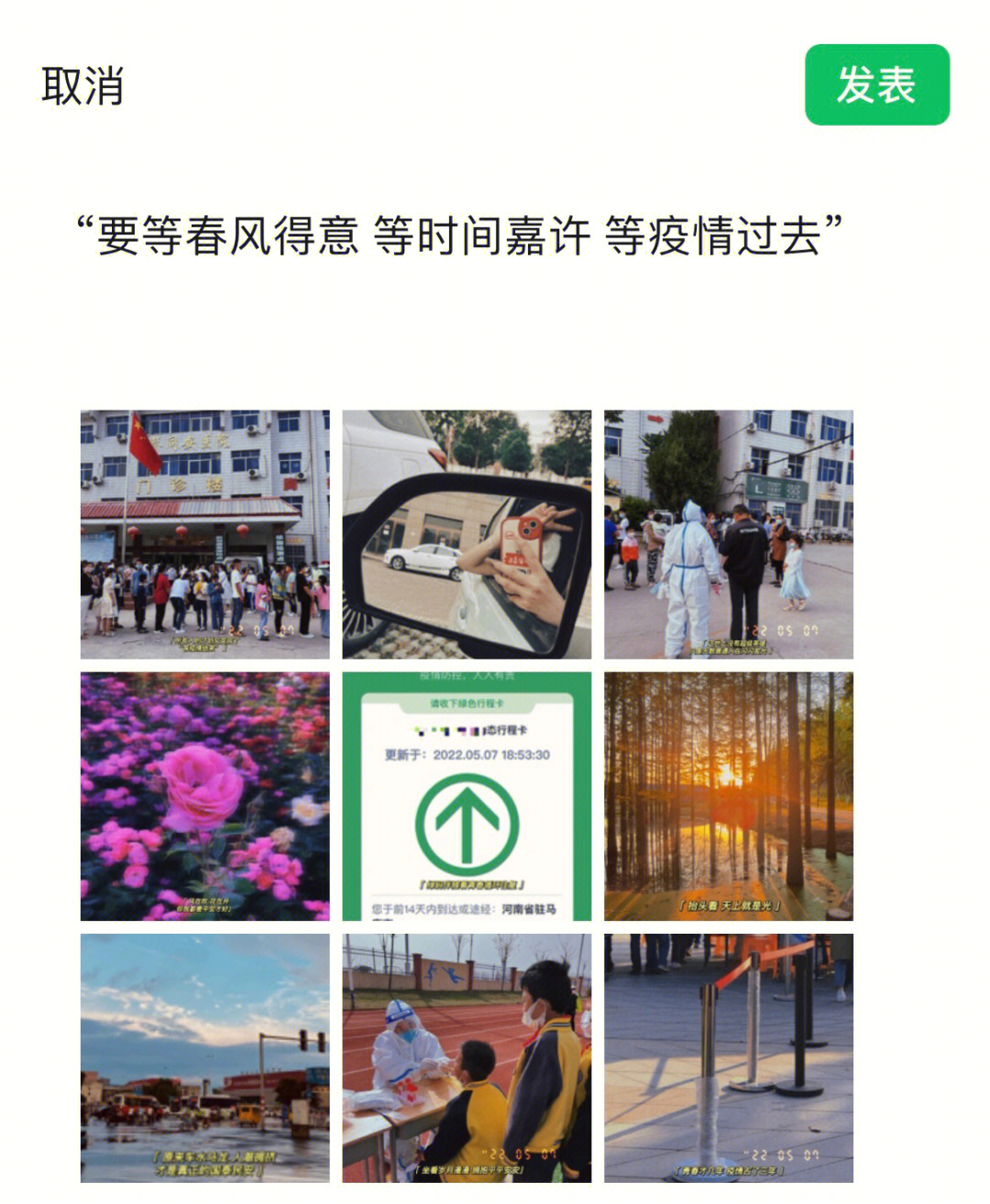 朋友圈分享文案疫情文案