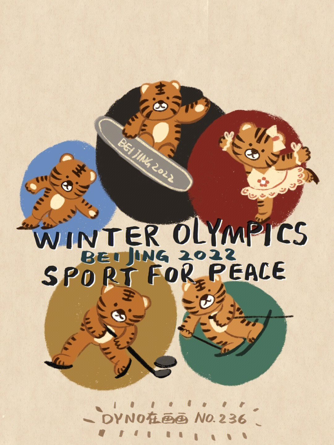 冬奥会项目老虎卡通图片