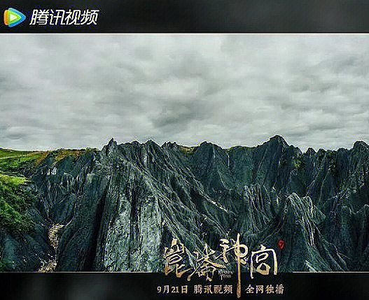 鬼吹灯拍摄地墨石公园图片