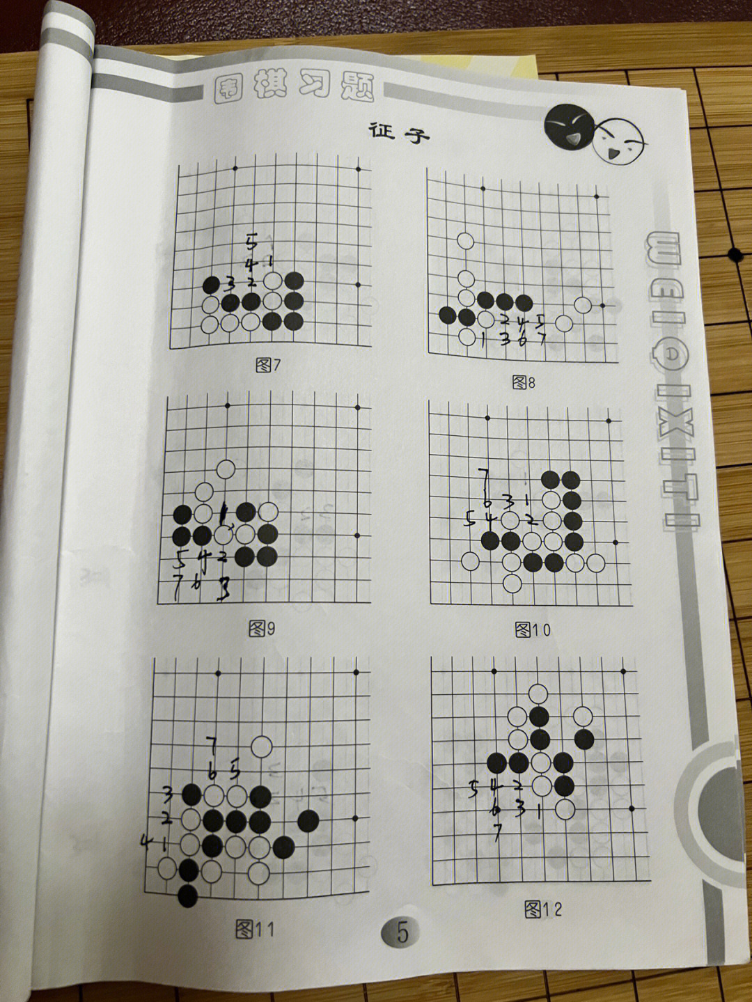 围棋101作业图片