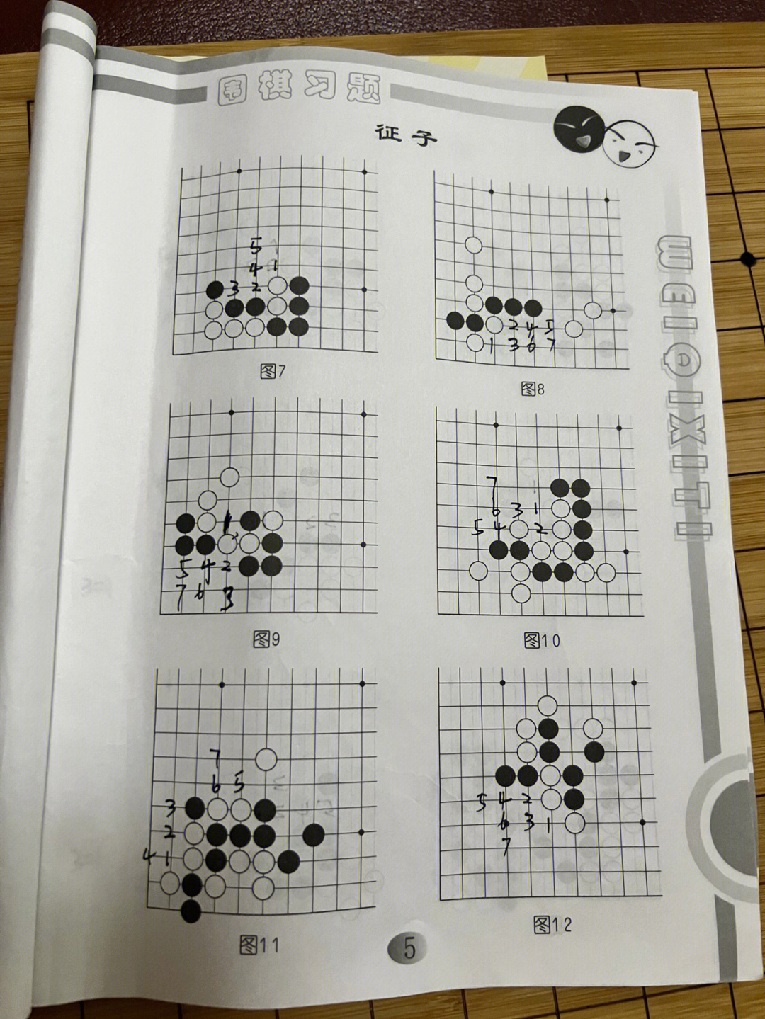 围棋一二三四线图解图片