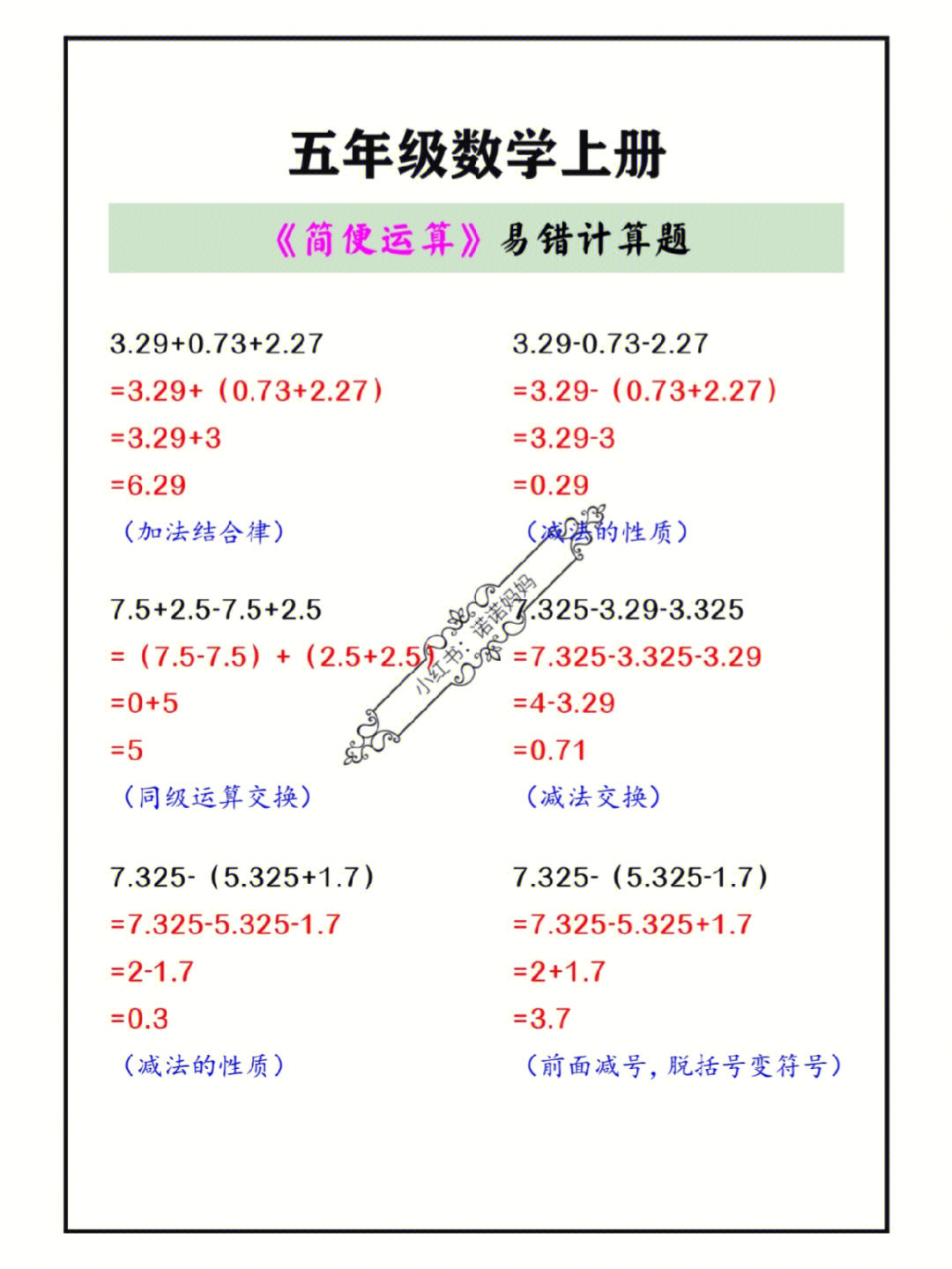 五年级数学上册简便运算期末必考计算题