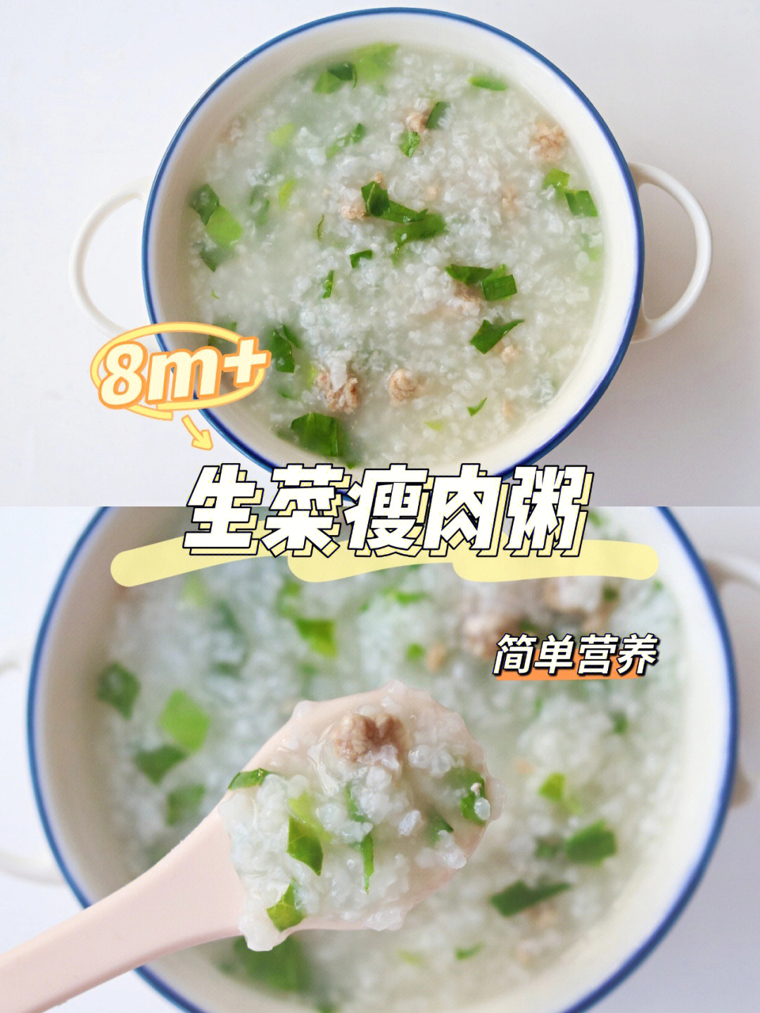 生菜肉片粥图片