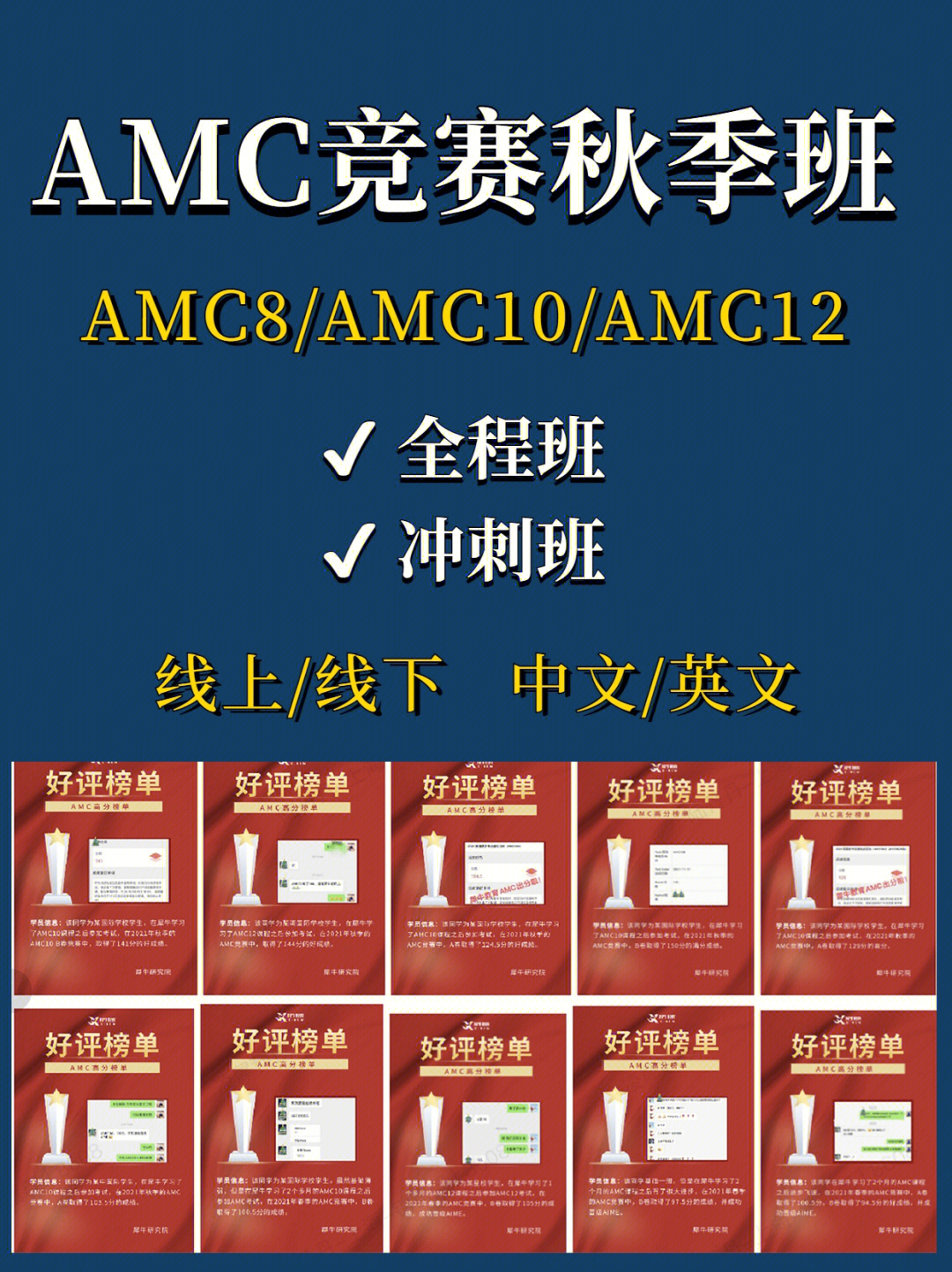 73amc8amc10amc12秋季班开课黄金备考季