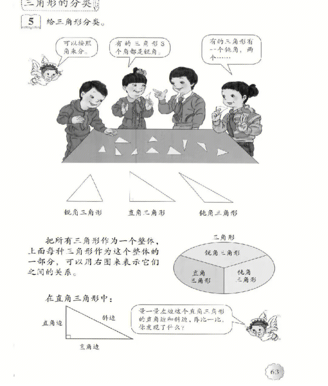 教资面试小学数学三角形的分类逐字稿