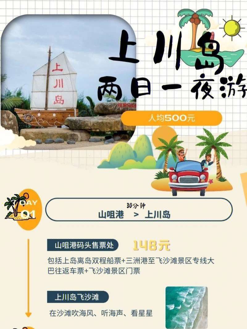 上川岛简介图片