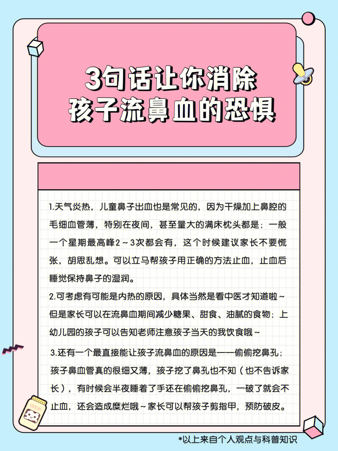 经常流鼻血是怎么回事图片