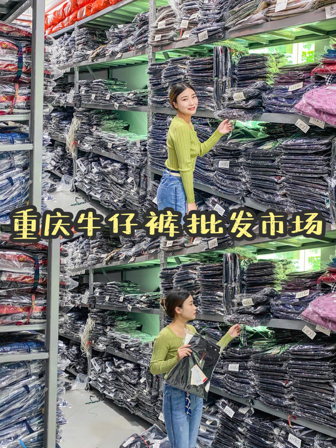 重庆牛仔裤批发市场60低至60元样式超多