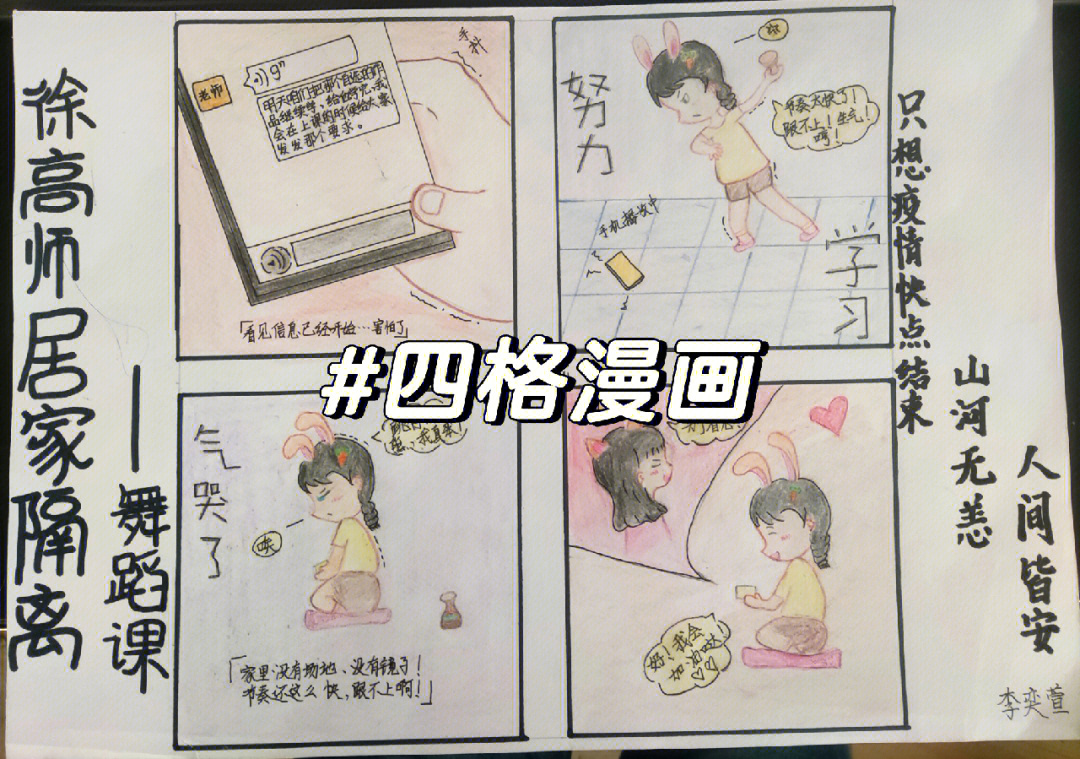 四格漫画