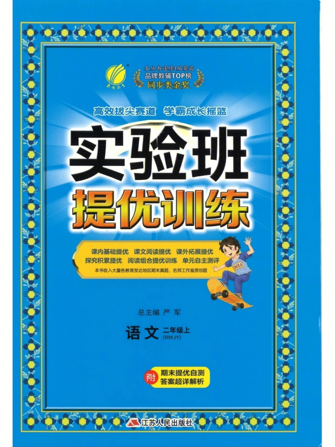 实验班提优训练语文16上学期