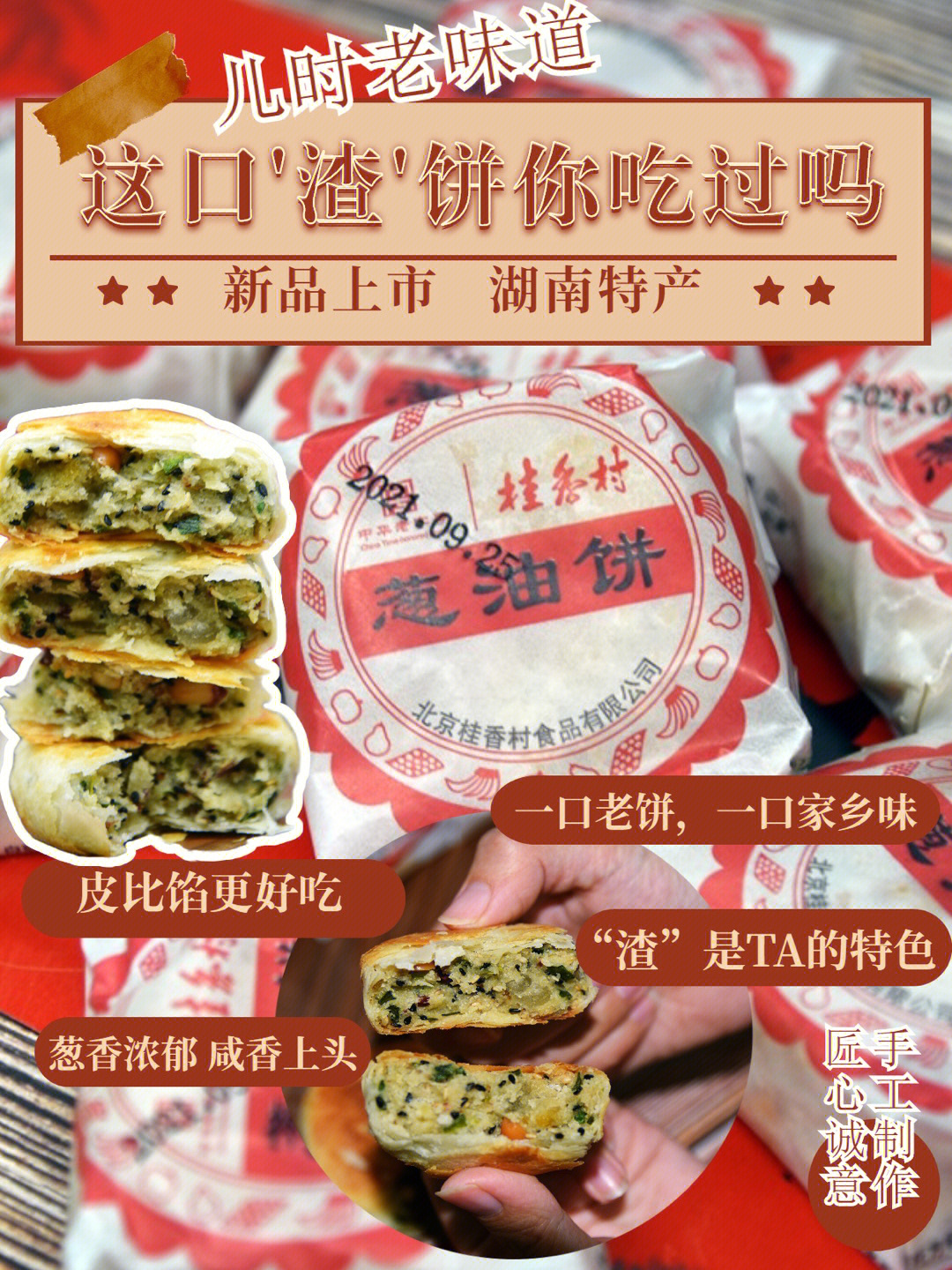 桂香村月饼图片