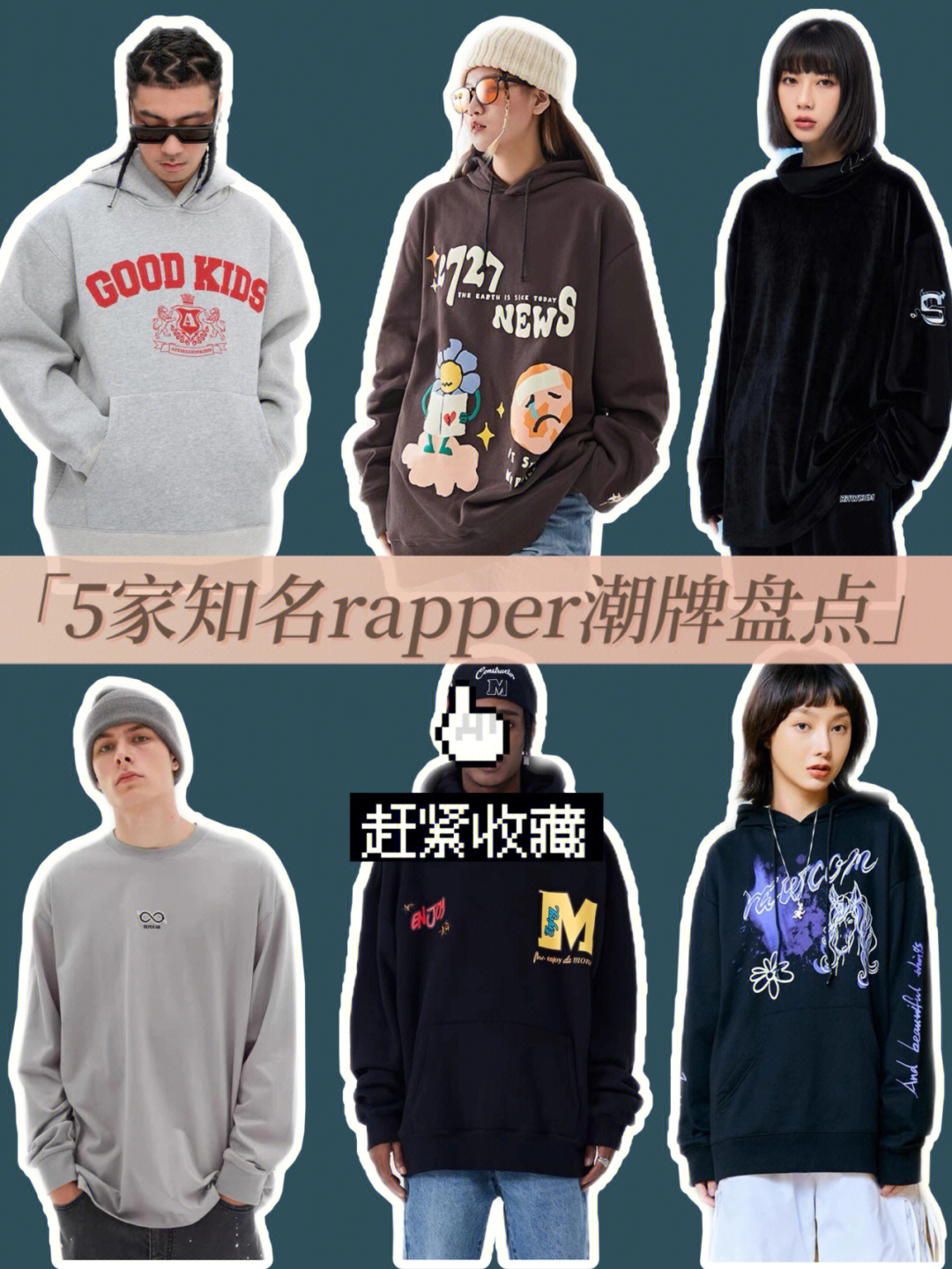 566个知名rapper潮牌盘点潮流百搭