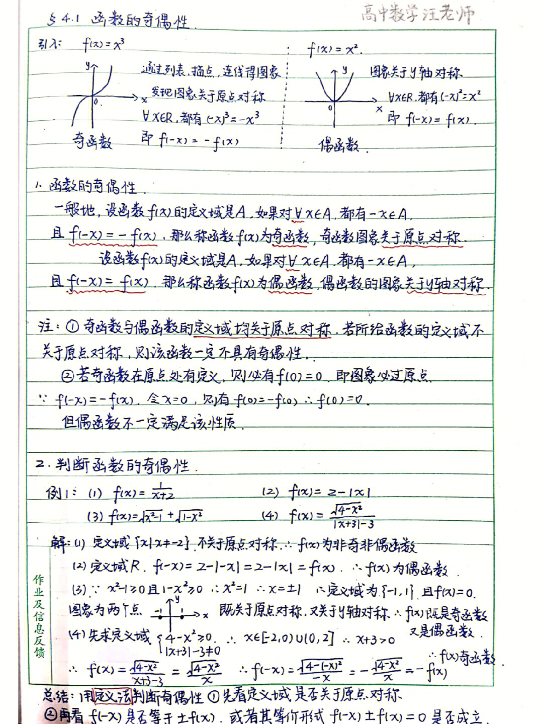 高中数学备课笔记3函数的奇偶性