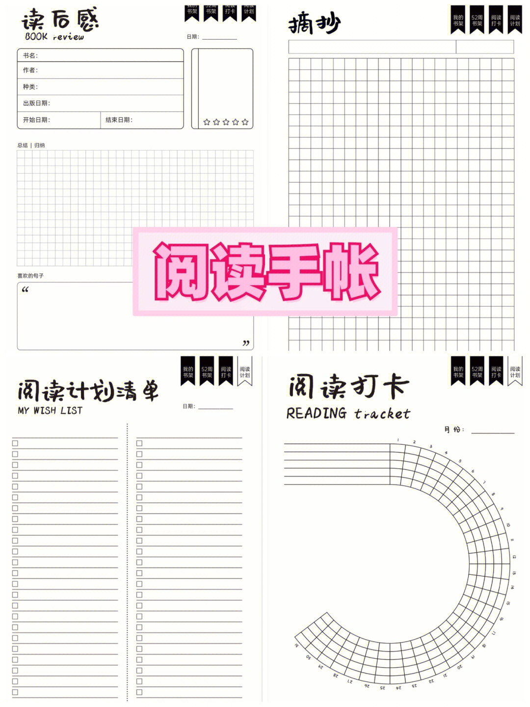 阅读手帐阅读记录卡模板5份