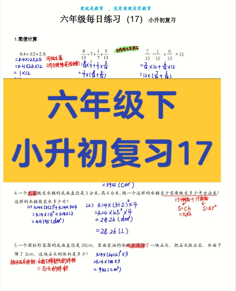 六年级下数学小升初复习17