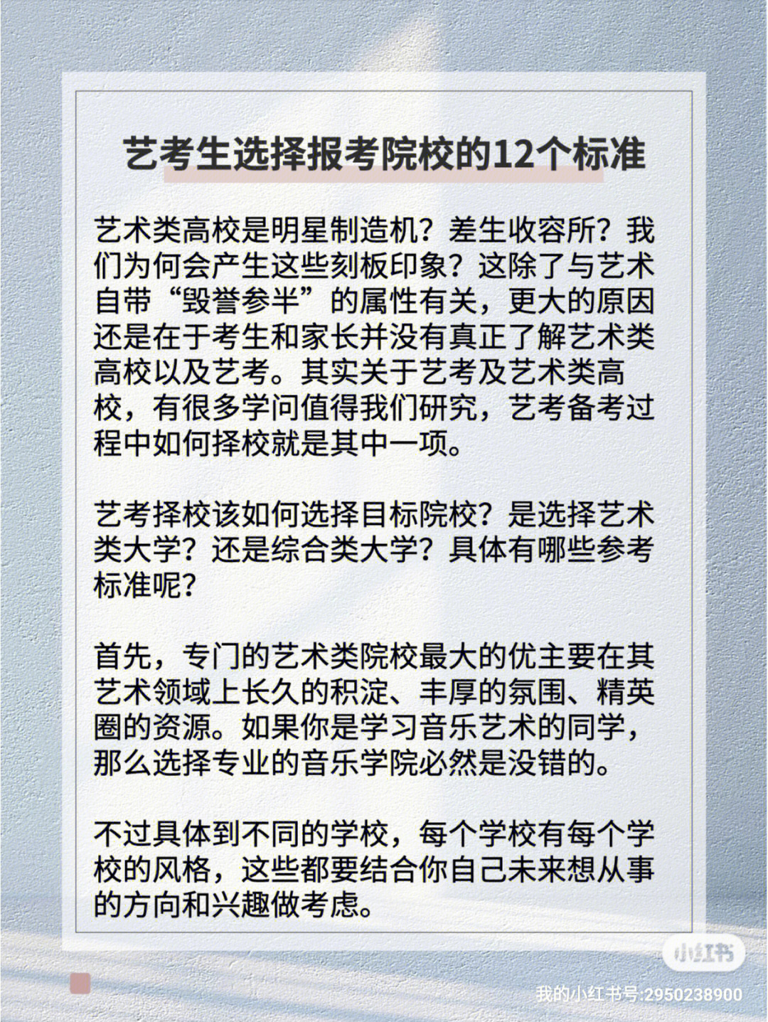 艺考择校该如何选择目标院校?是选择艺术类大学,还是综合类大学?