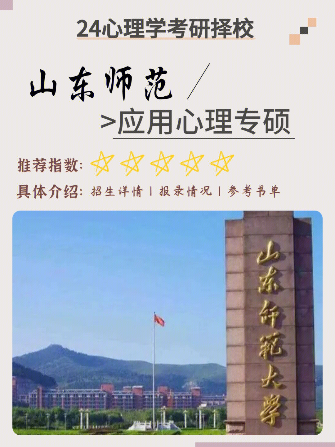 山东师范大学研究生图片