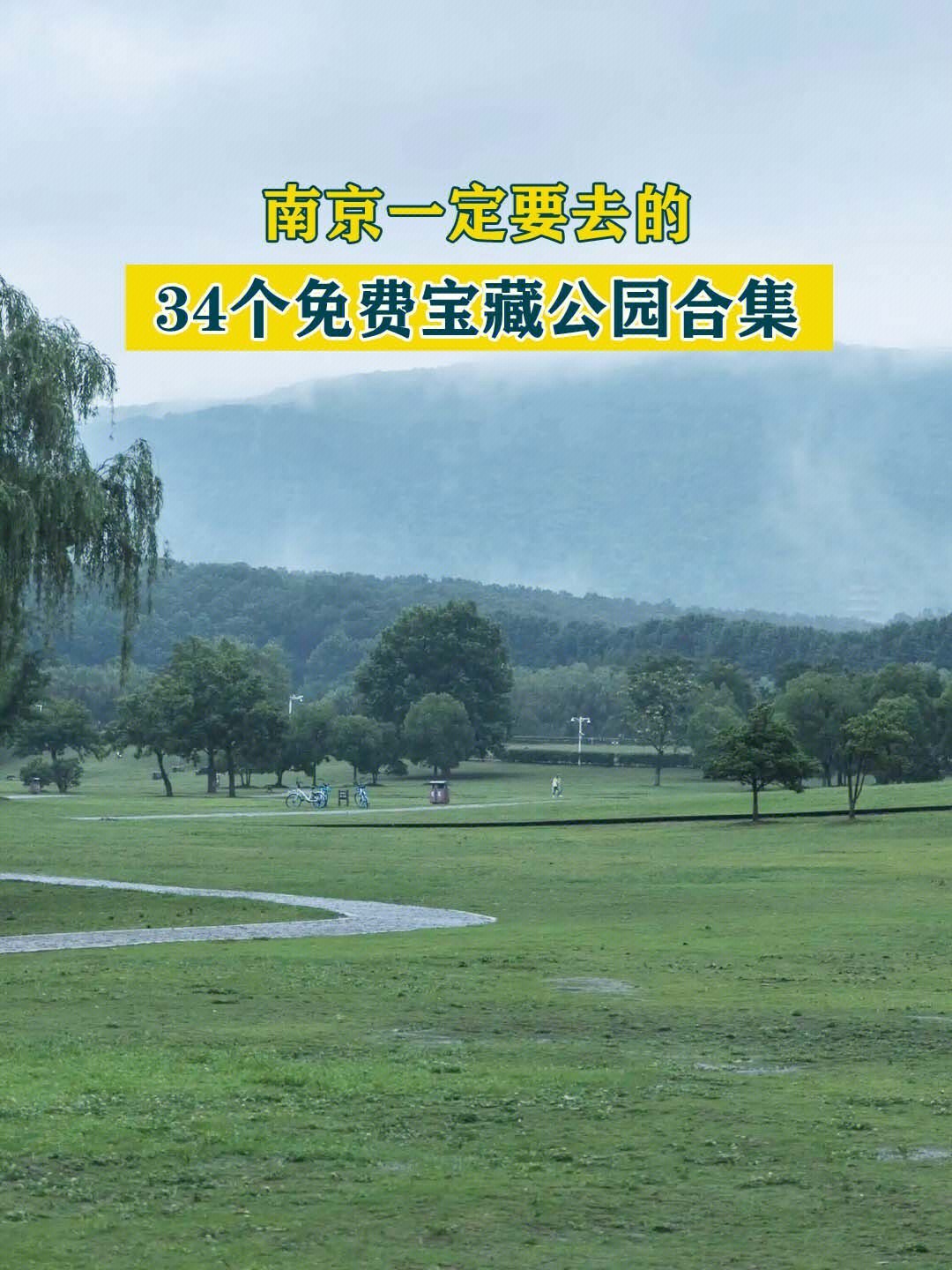 南京聚宝山公园简介图片