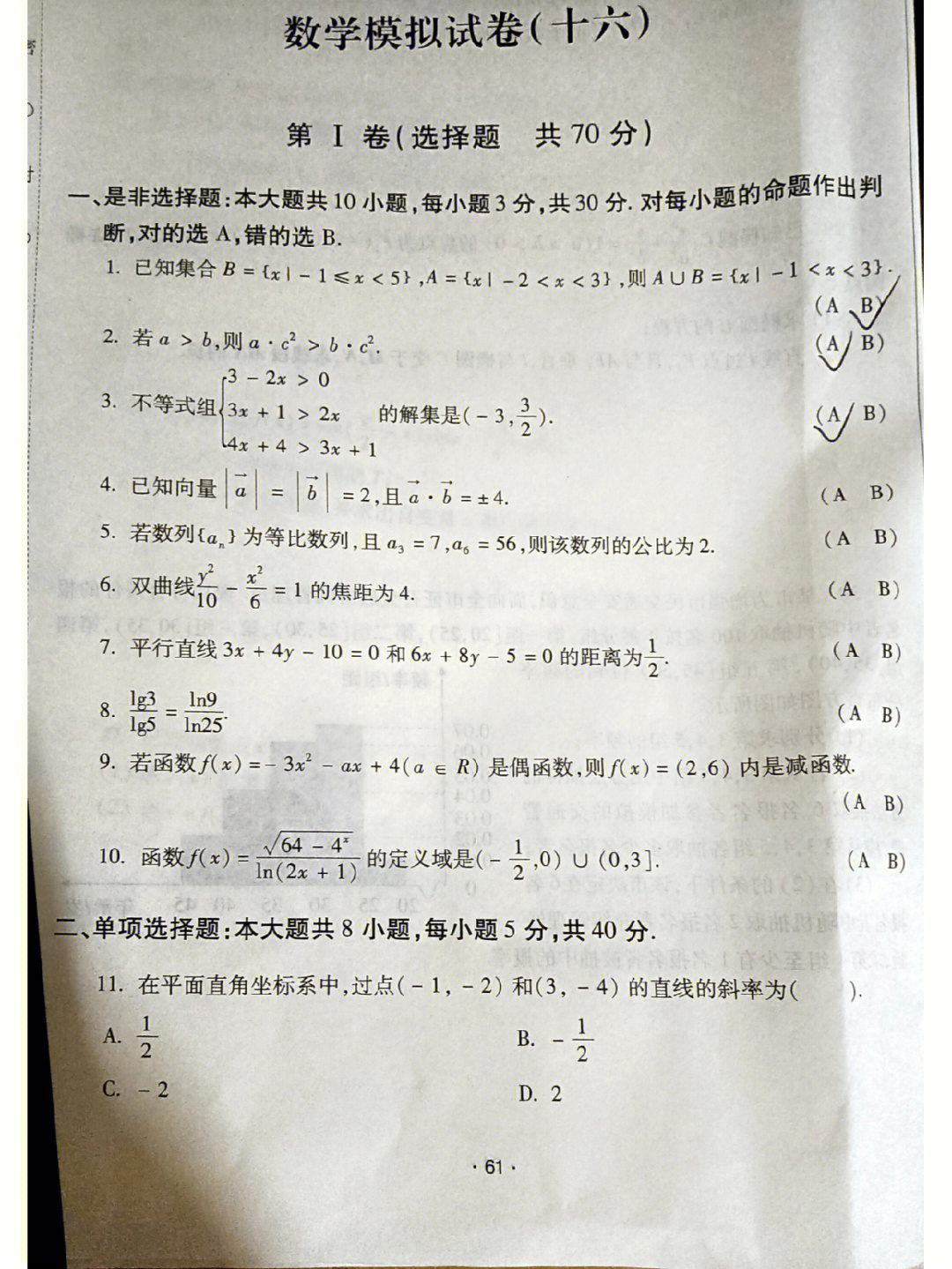 高考试卷样式图片图片