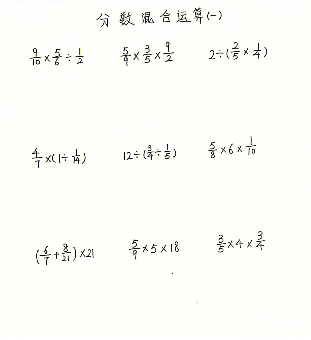 到了六年级分数的加减乘除法都已经学过了,那么六年级上册安排了有关