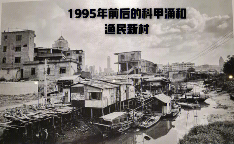 广州猎德村旧照图片