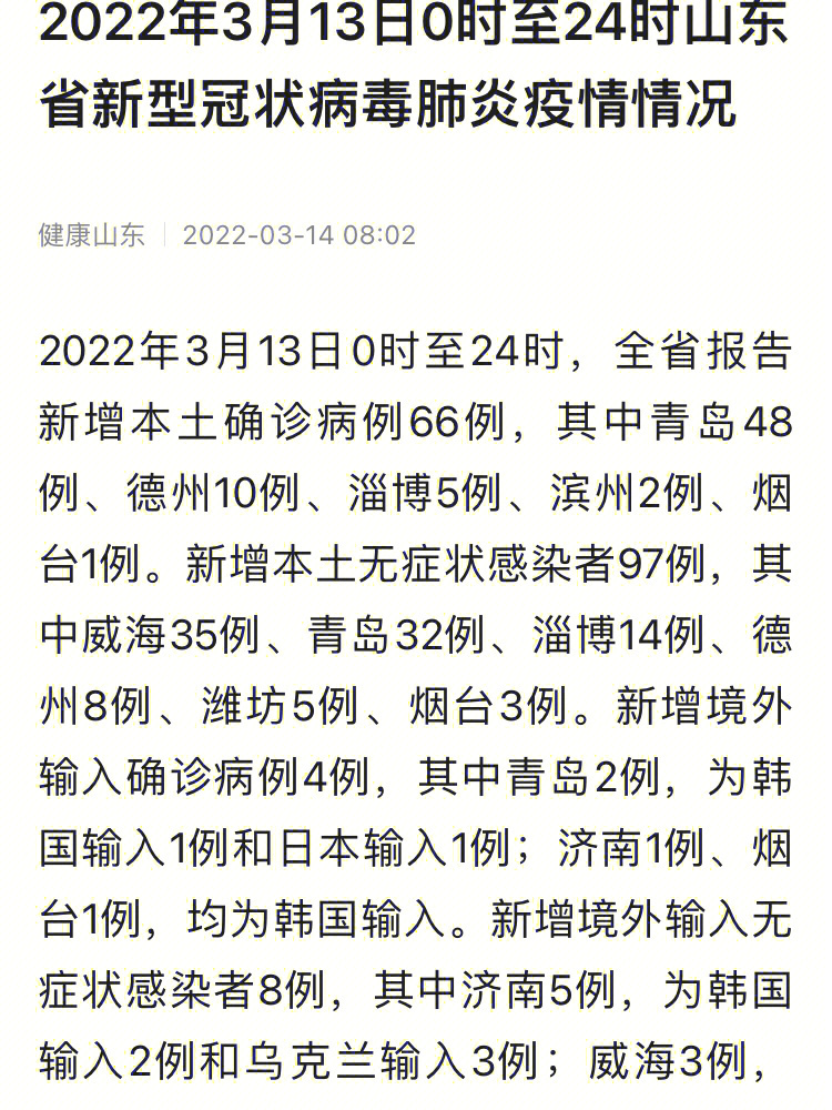 313日青岛疫情新增病例真的减少一大半