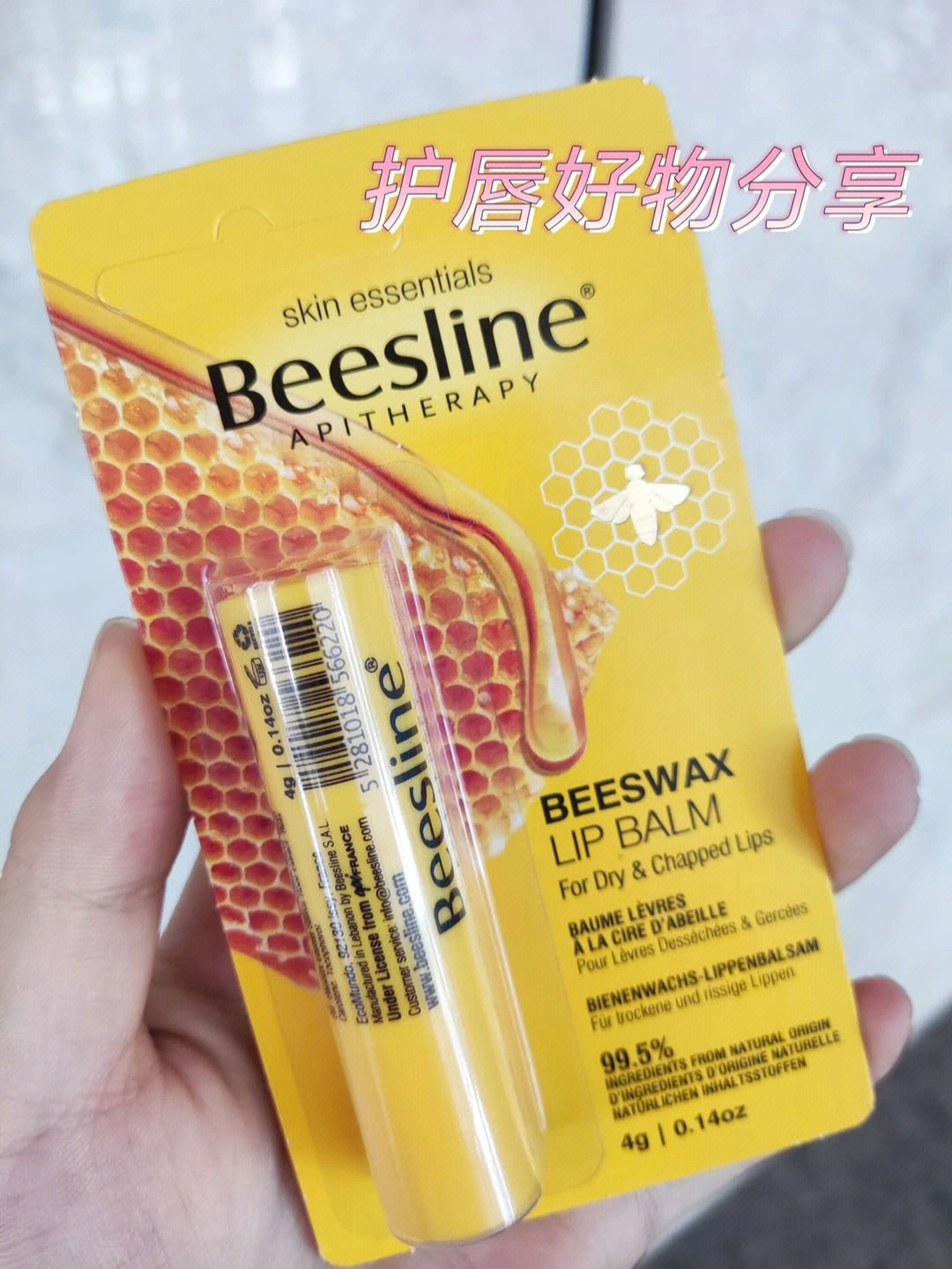 亲测beesline蜂蜡润唇膏去唇纹真心好用