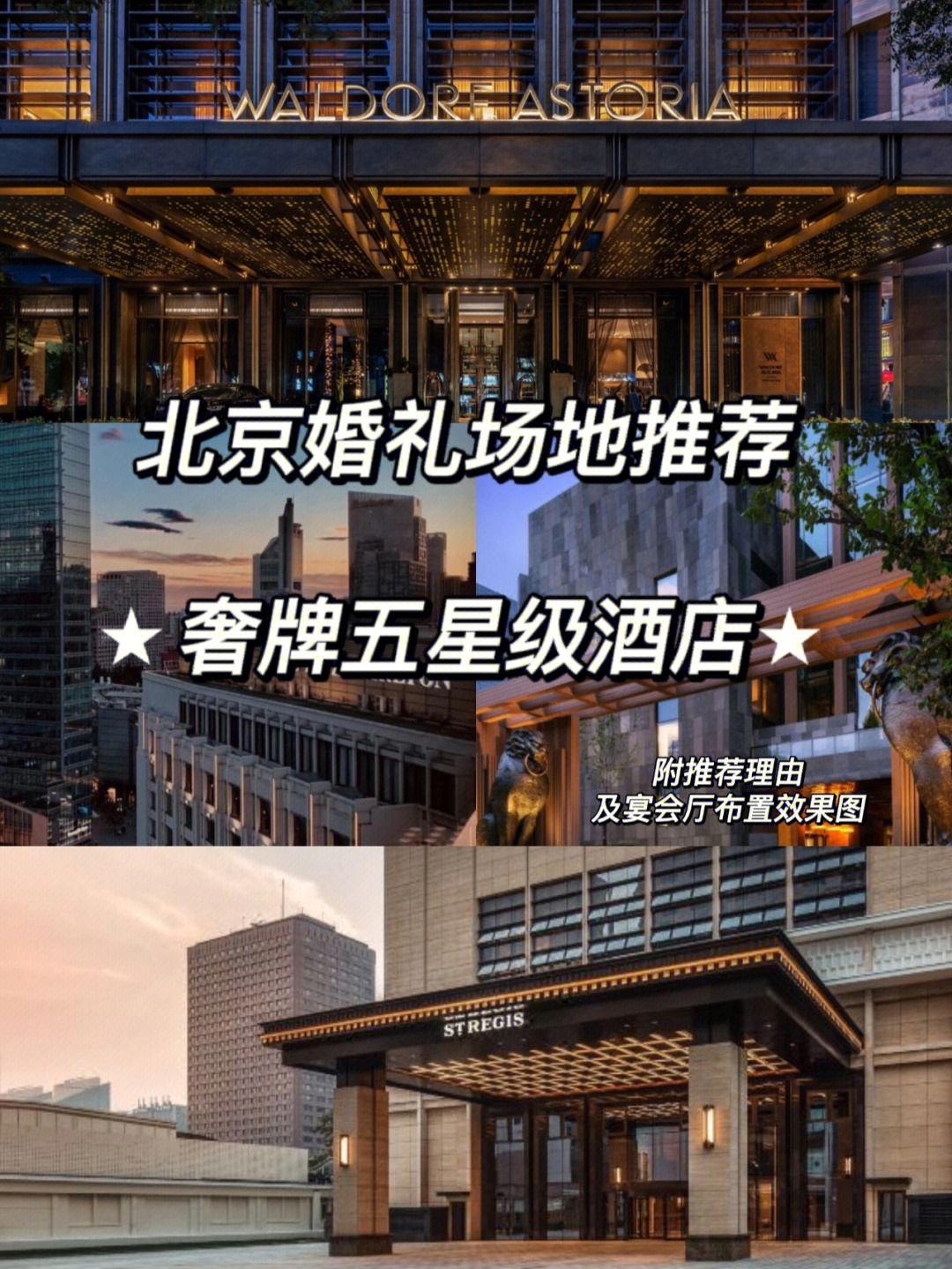 婚礼场地推荐61北京五星级酒店全攻略