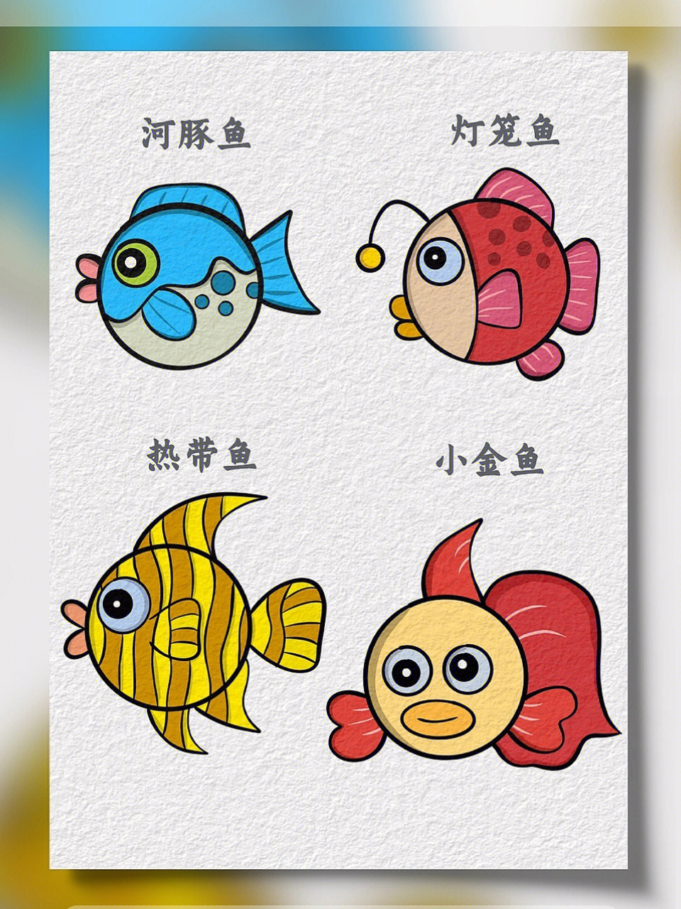 各种各样的小鱼简笔画图片