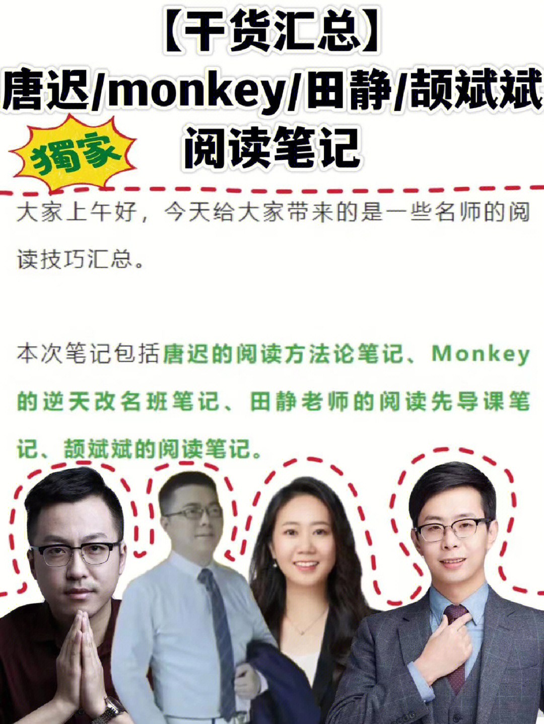 干货汇总唐迟monkey田静颉斌斌阅读笔记