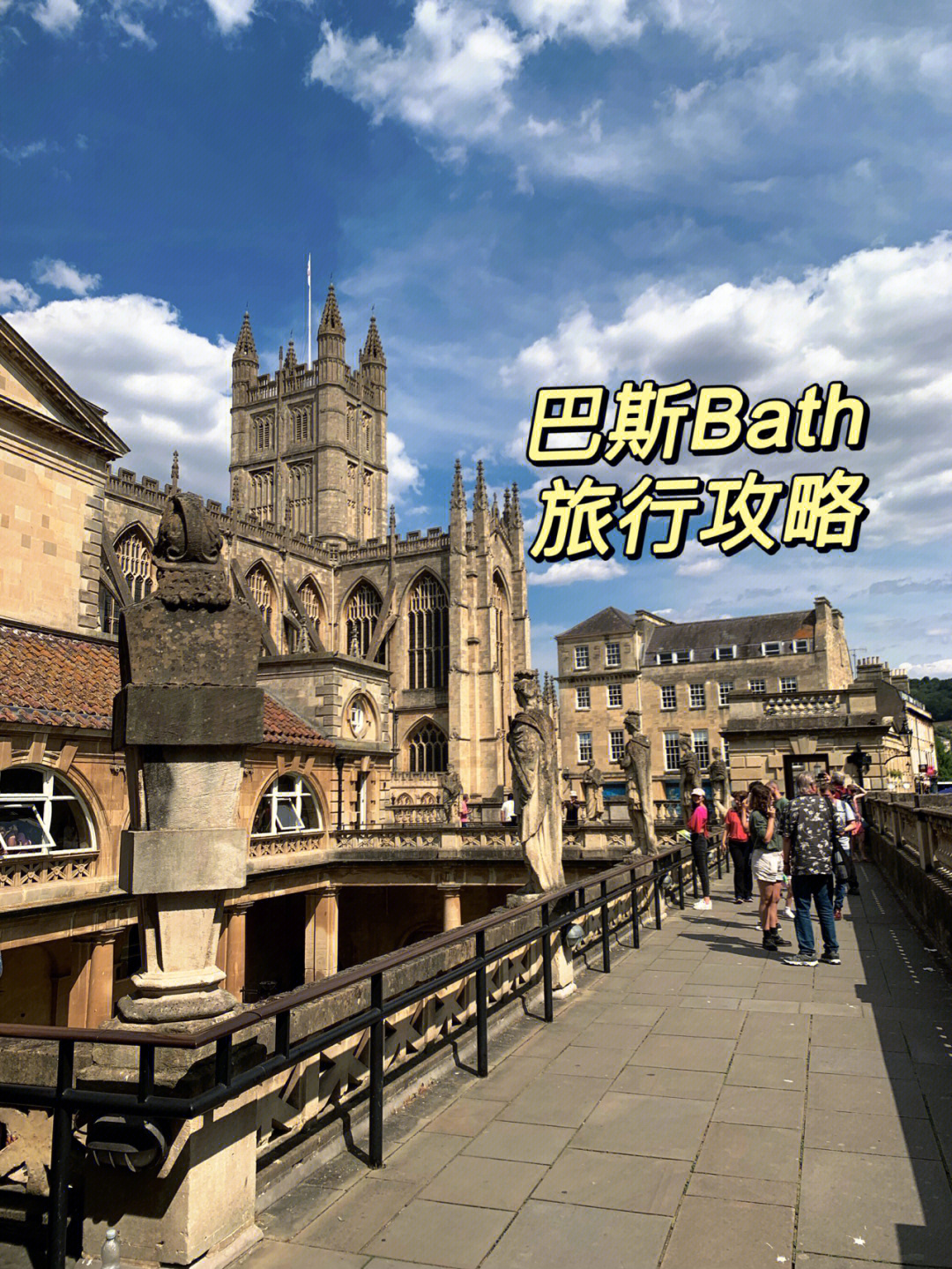 英国游玩巴斯真的是太可爱啦旅游攻略