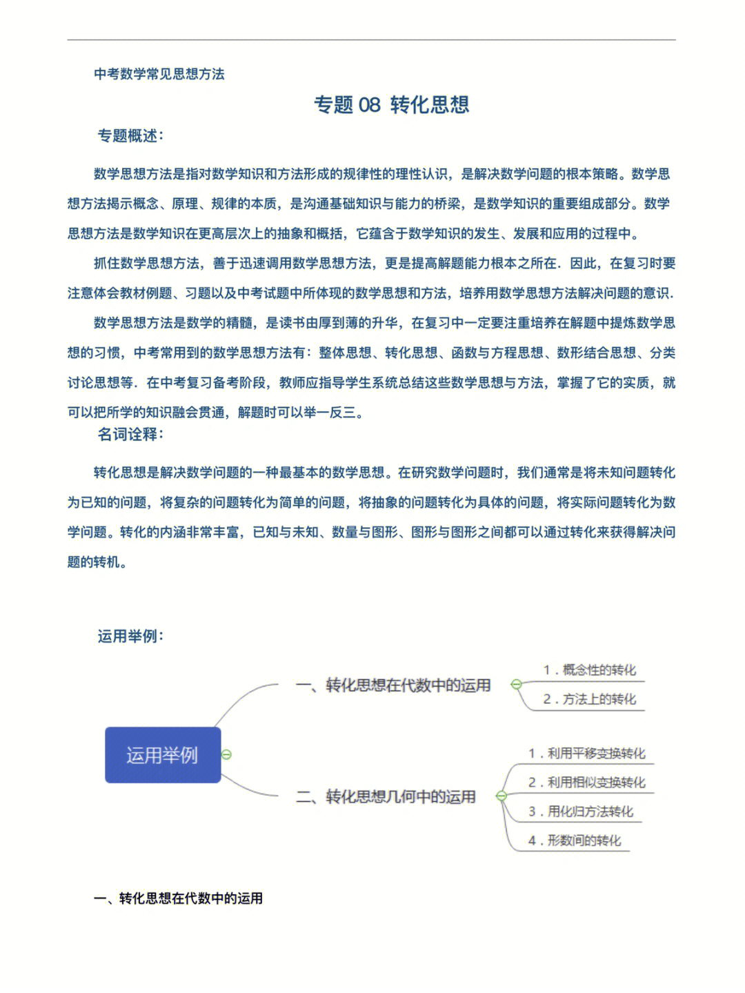 数学转化思想思维导图图片