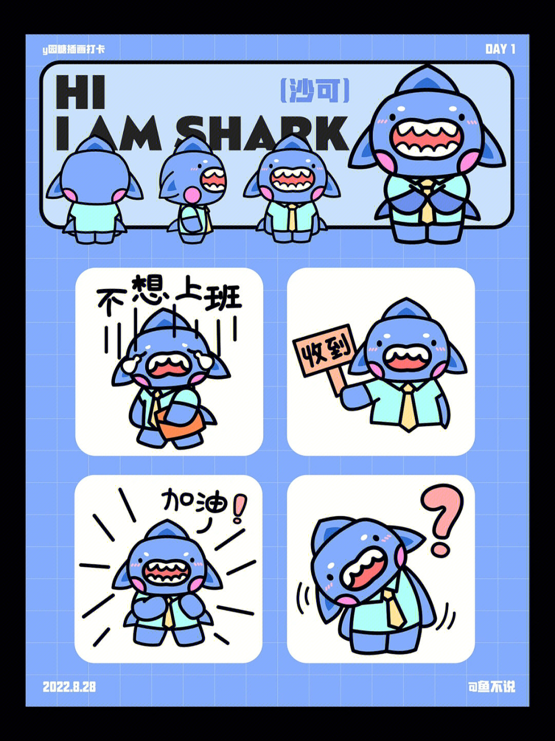 ip设计iamshark沙可鲨鲨表情包设计