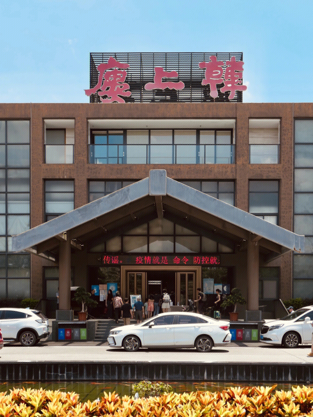 汕头韩上楼嵩山店图片