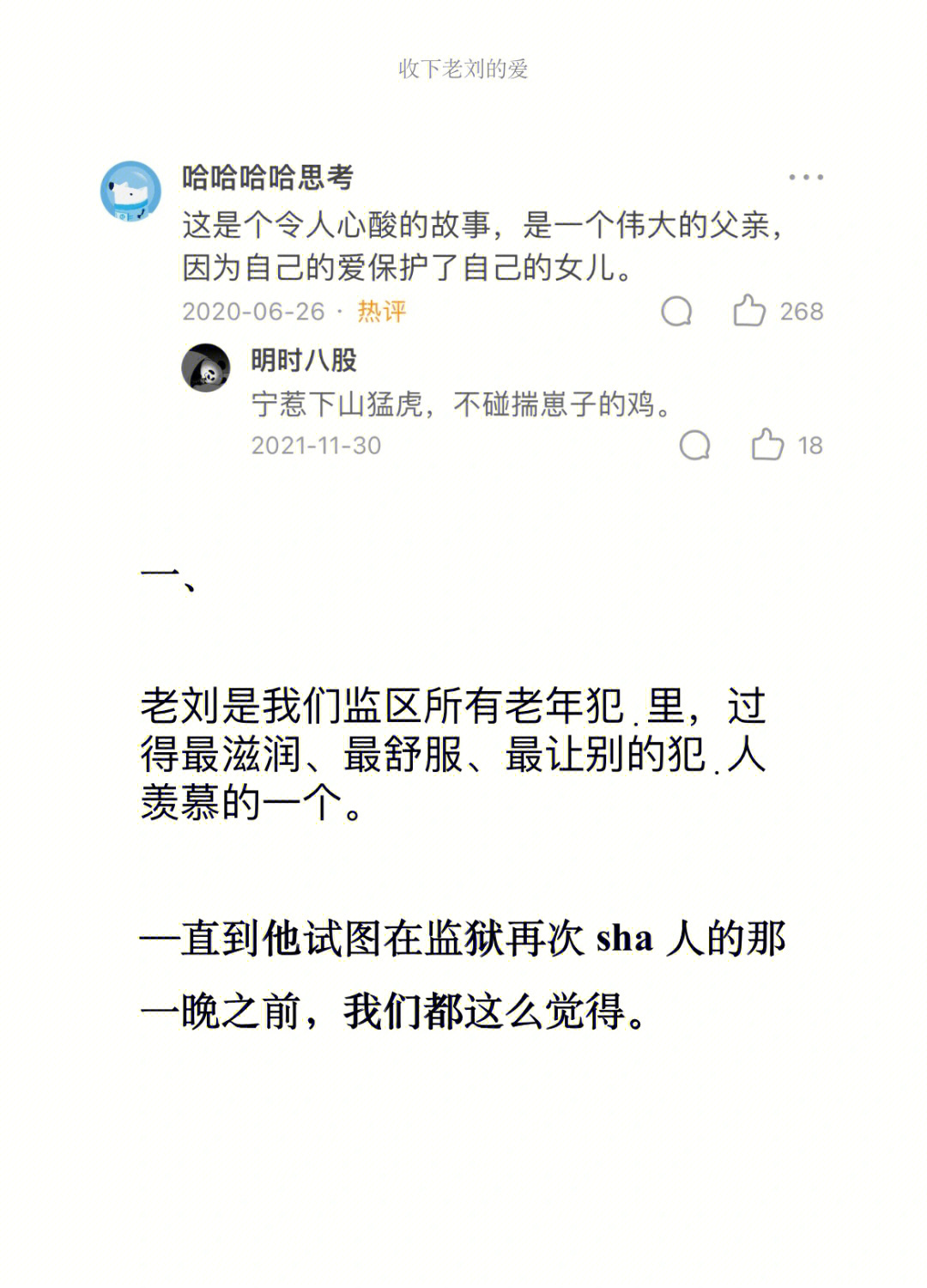 书名收下老刘的爱