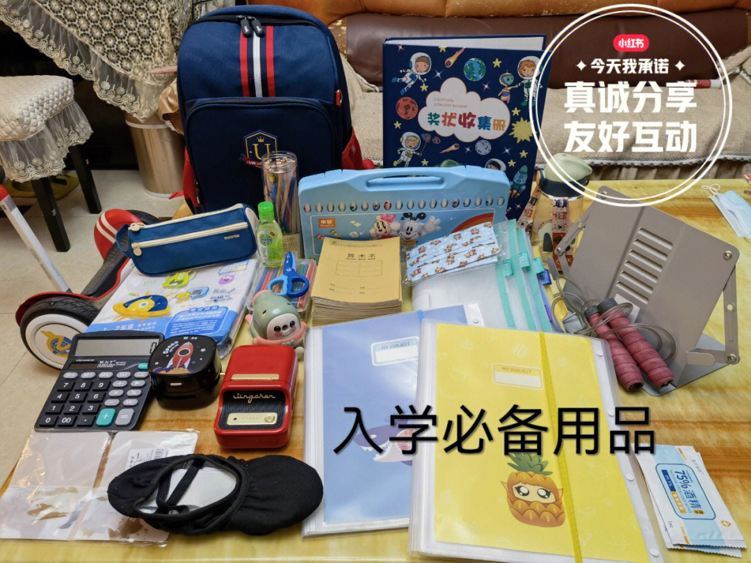 通知入学前准备的物品,按照老师的要求准备的只多不少,迎接小学生活