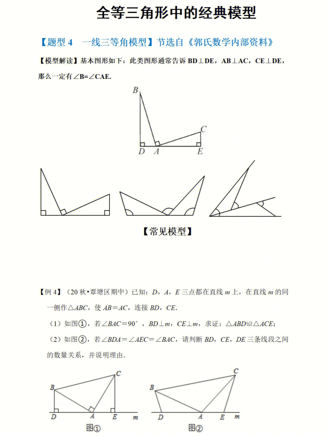 一线三等角模型证明图片