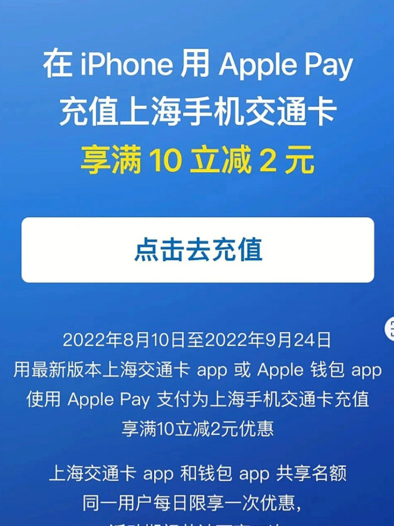苹果上海北京厦门开启交通卡充值活动