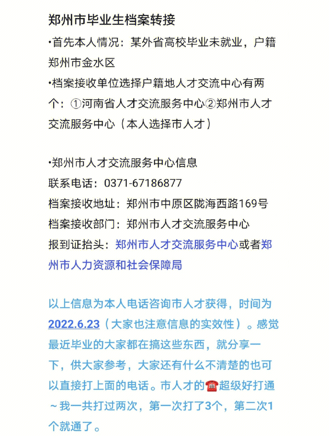 交流服务中心(本人选择市人才)61郑州市人才交流服务中心信息档案